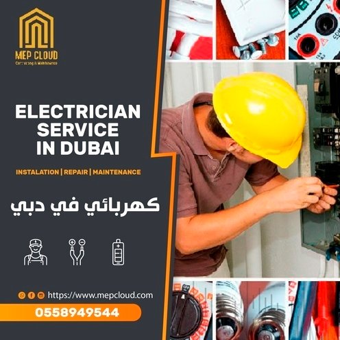 كهربائي منازل في دبي 0558949544 اعمال الكهرباء
